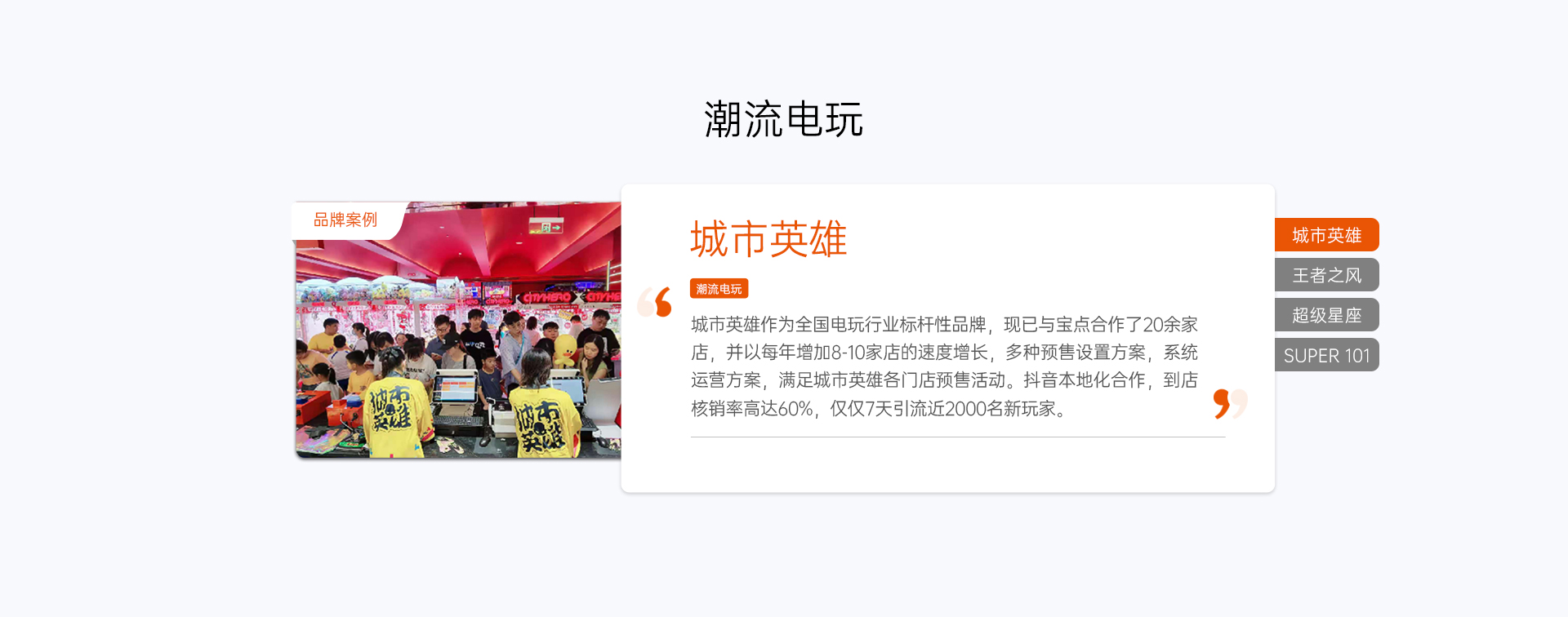 客户案例 · 潮流电玩 1
