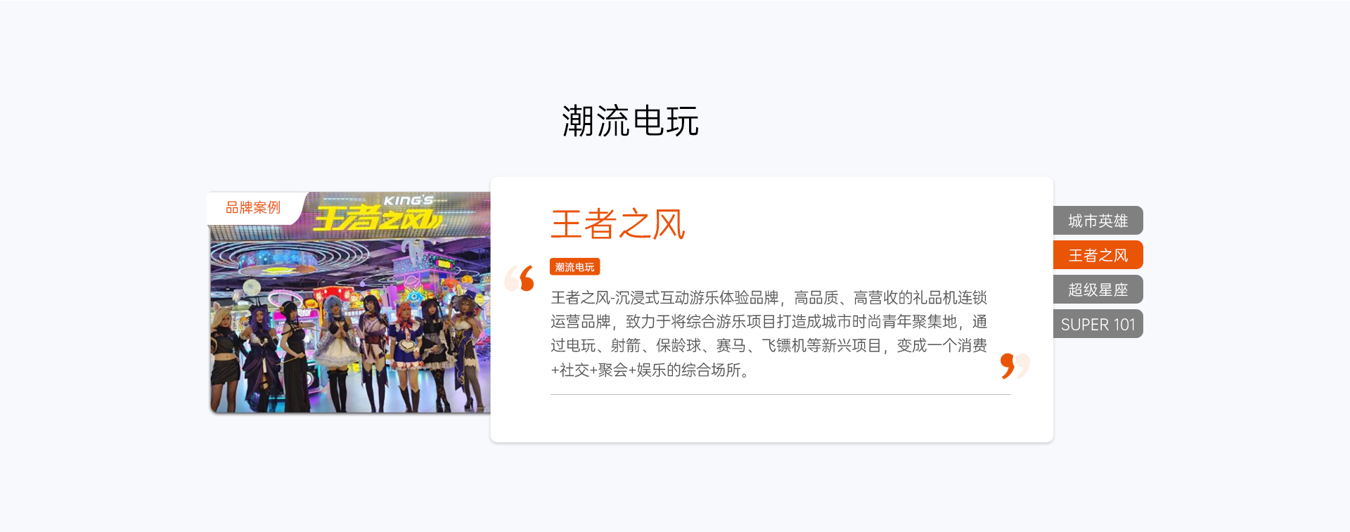 客户案例 · 潮流电玩 2