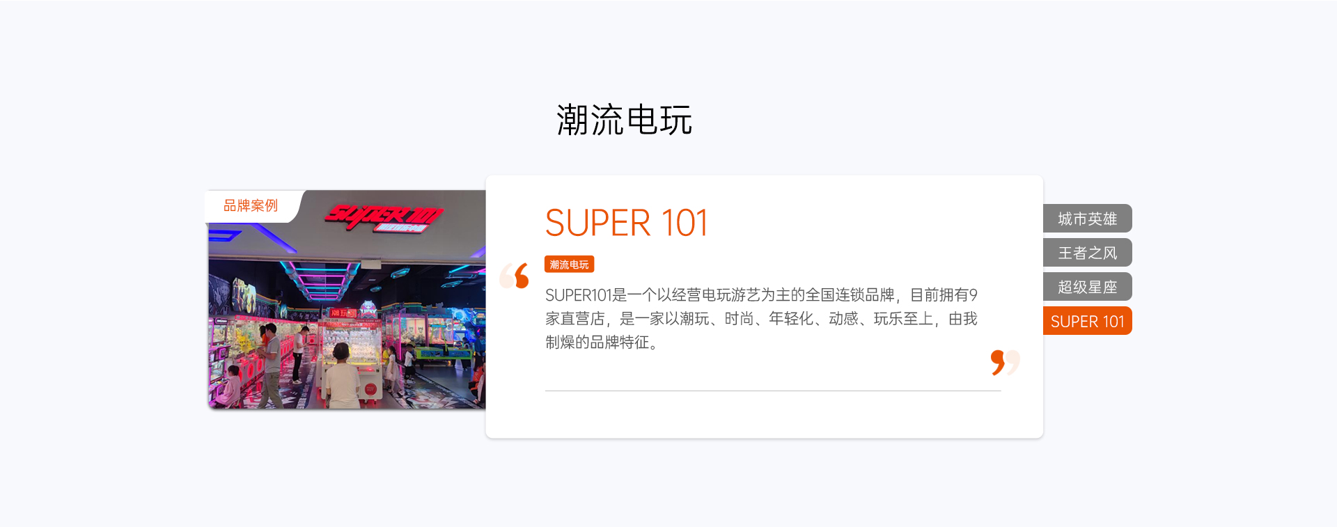 客户案例 · 潮流电玩 4