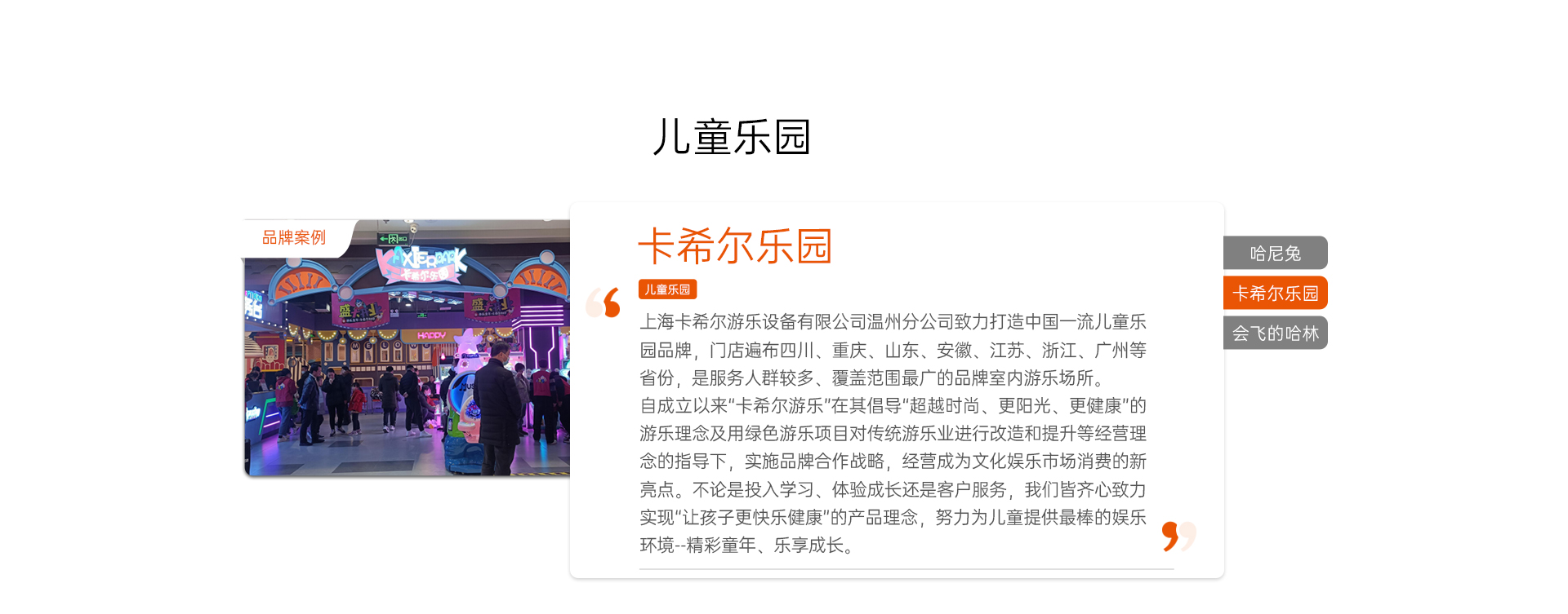 客户案例 · 儿童游乐 2