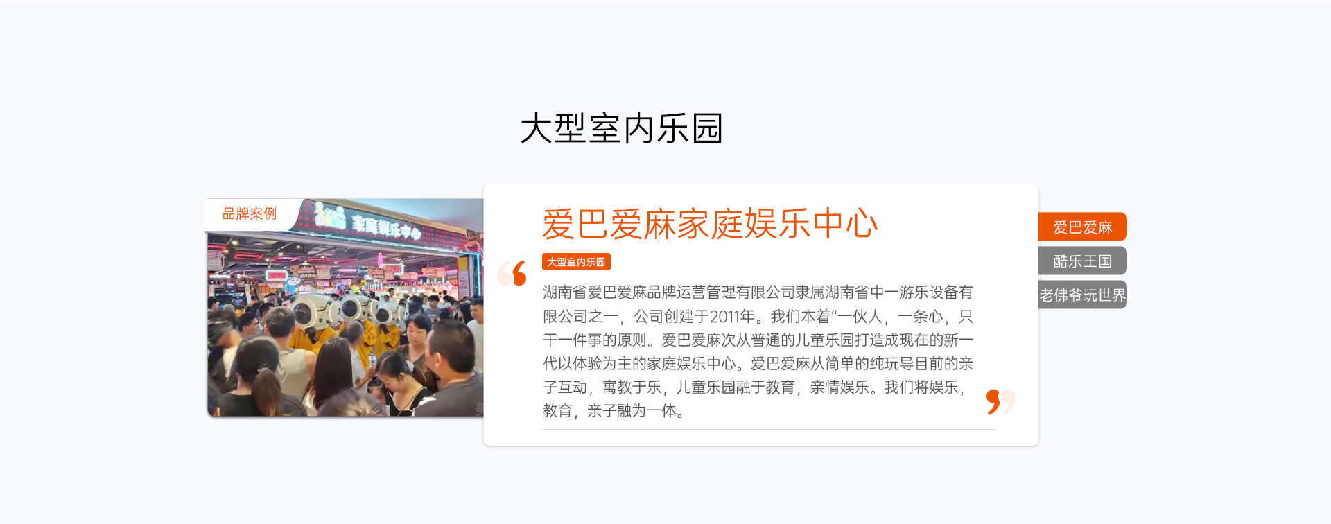 客户案例 · 大型室内乐园 1