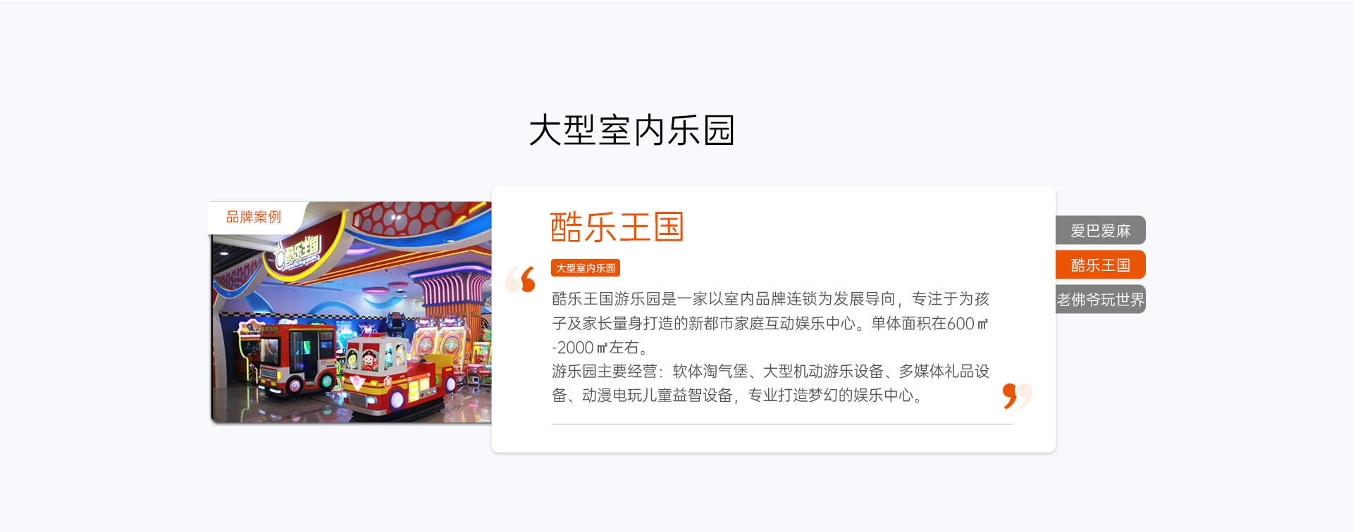 客户案例 · 大型室内乐园 2