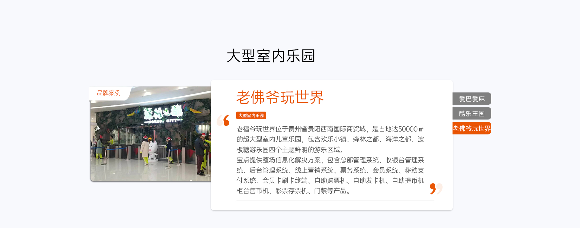 客户案例 · 大型室内乐园 3