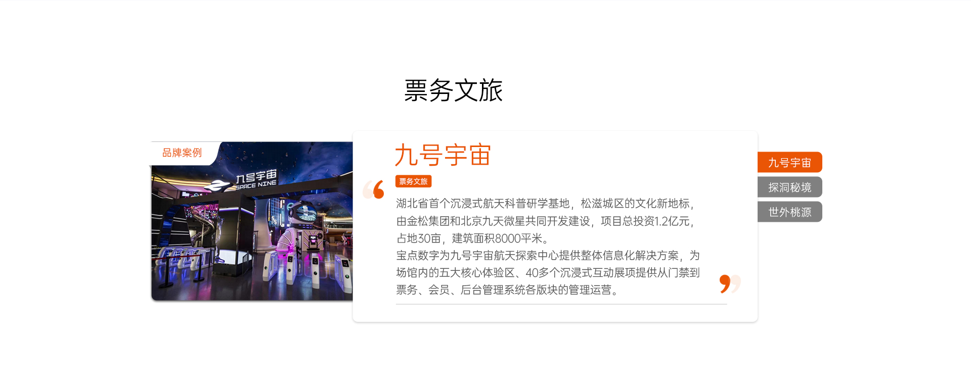 客户案例 · 票务文旅 1