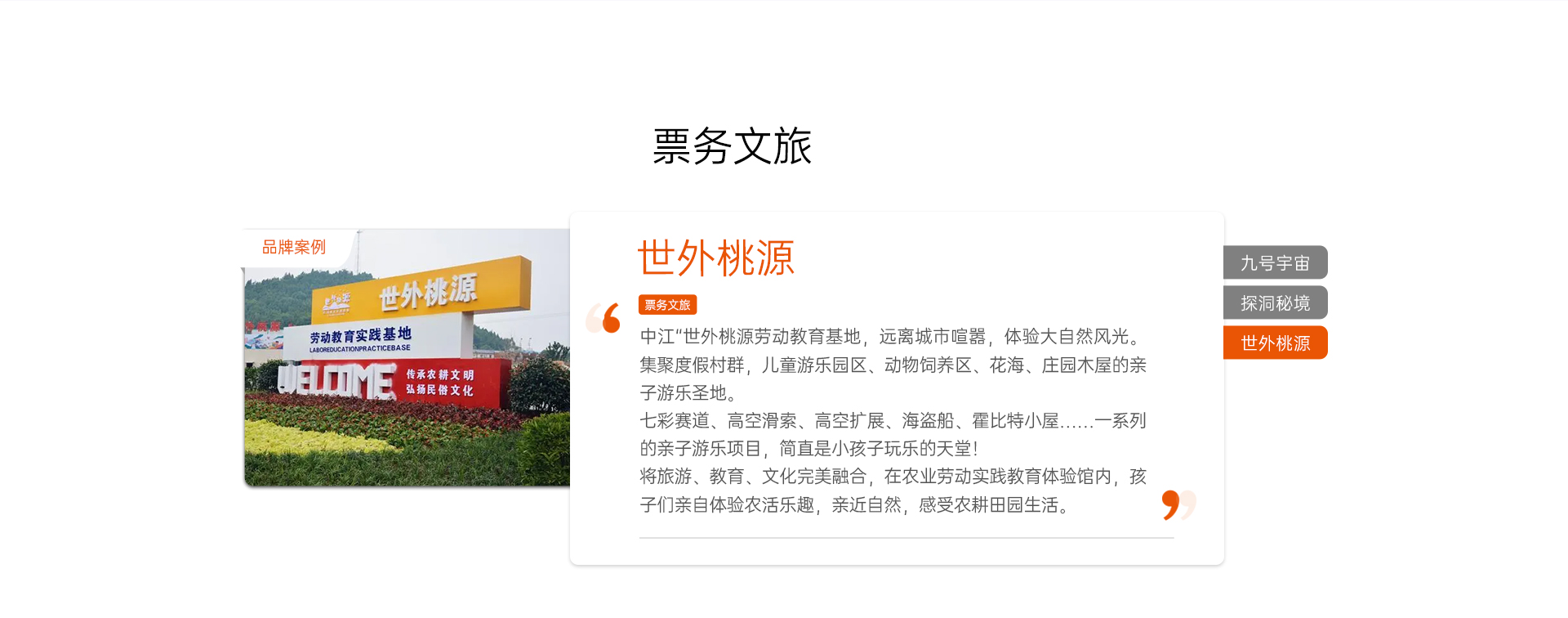 客户案例 · 票务文旅 3