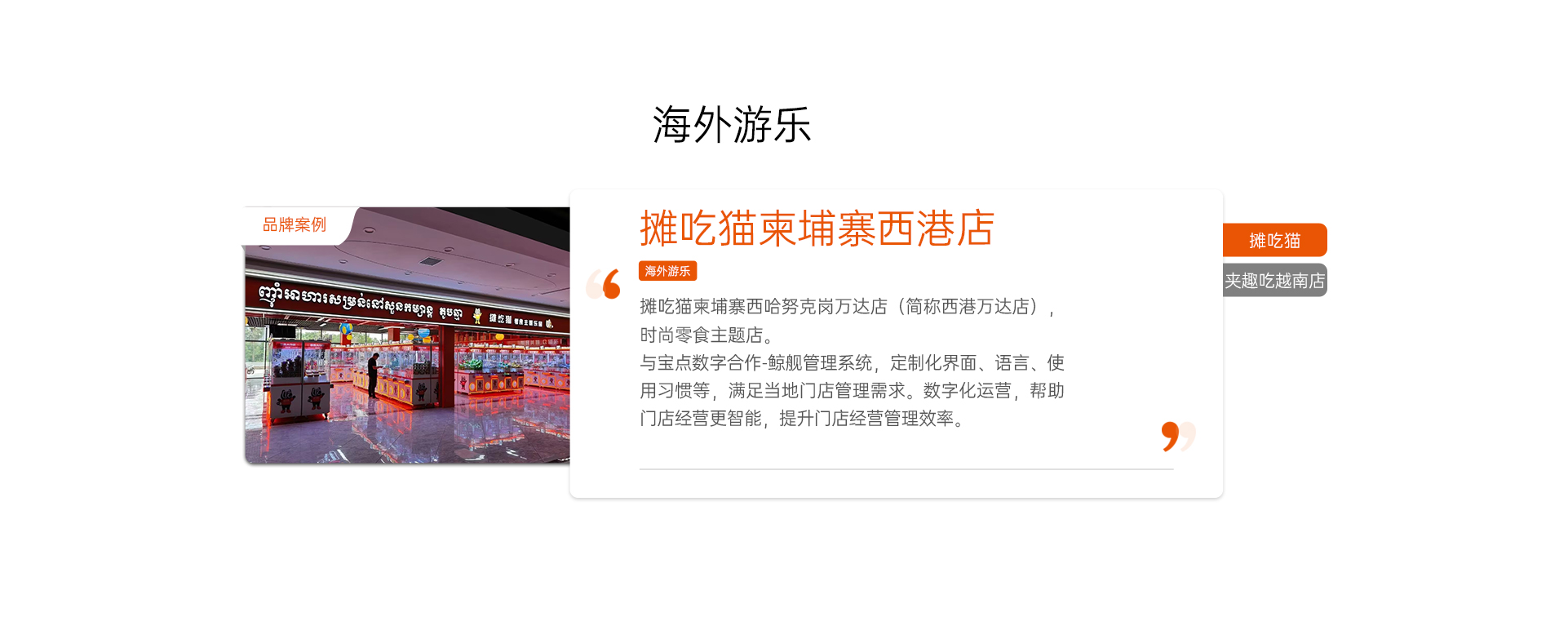 客户案例 · 海外游乐 1