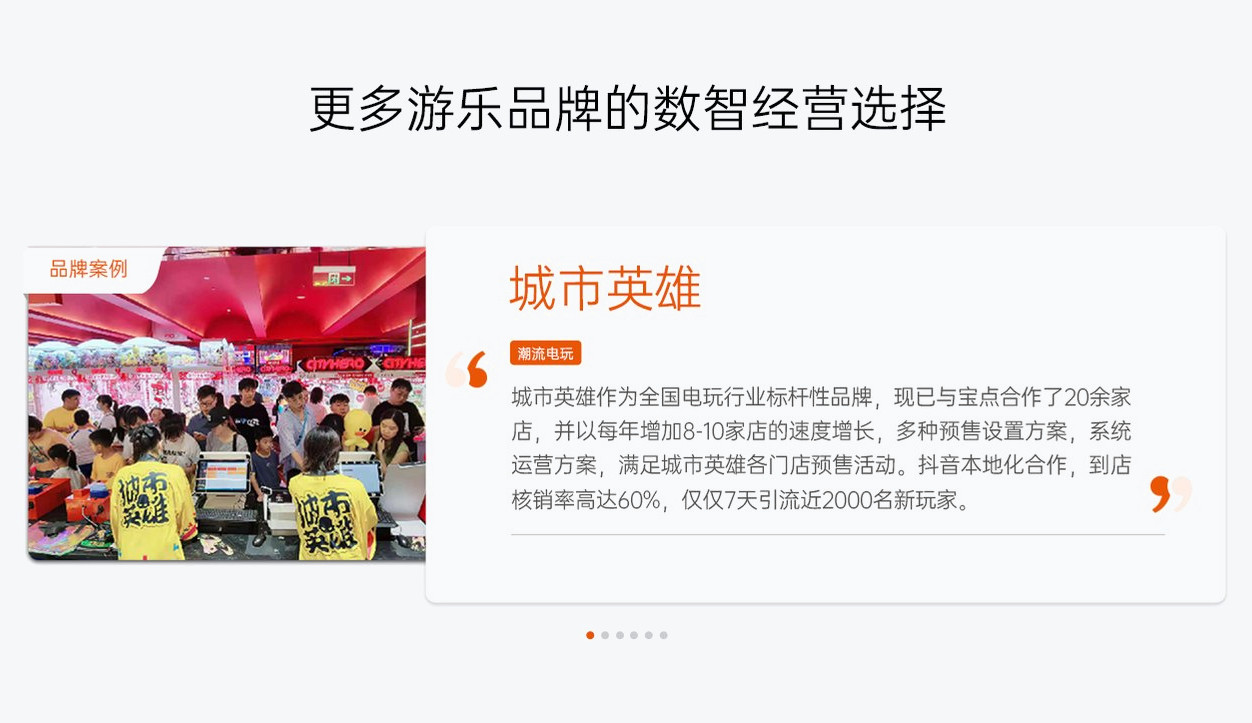更多游乐品牌的数智经营选择 1