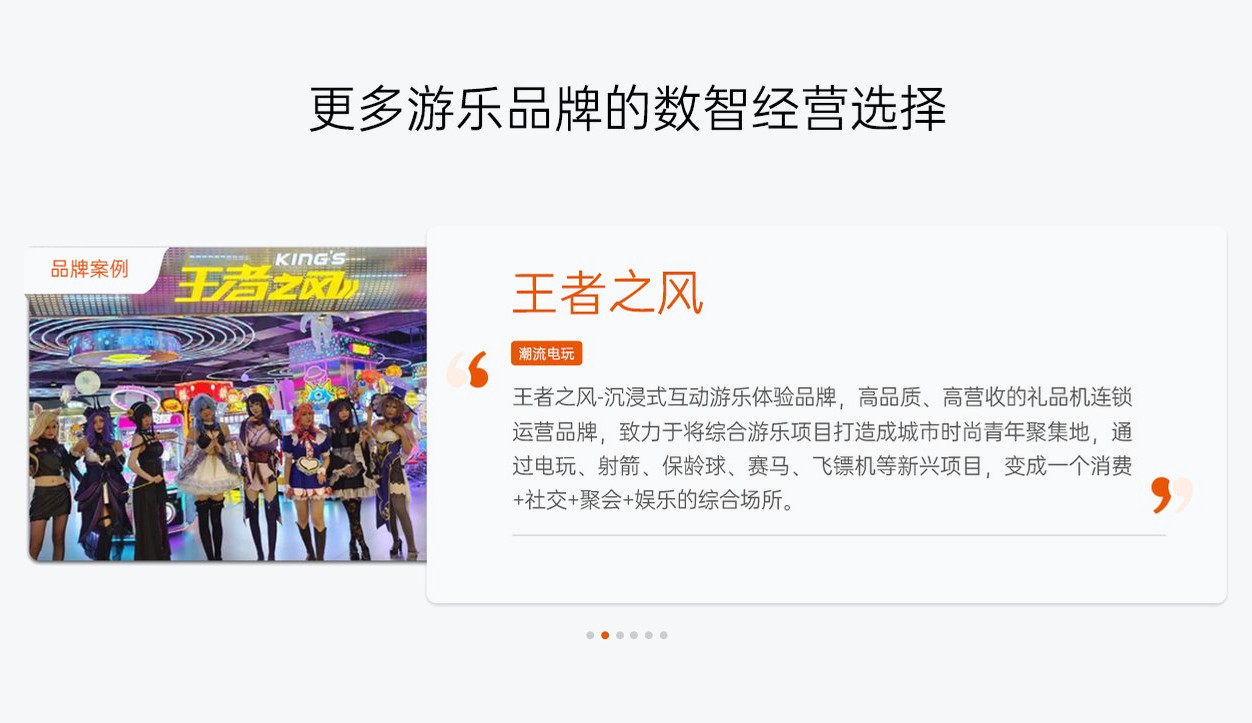 更多游乐品牌的数智经营选择 2