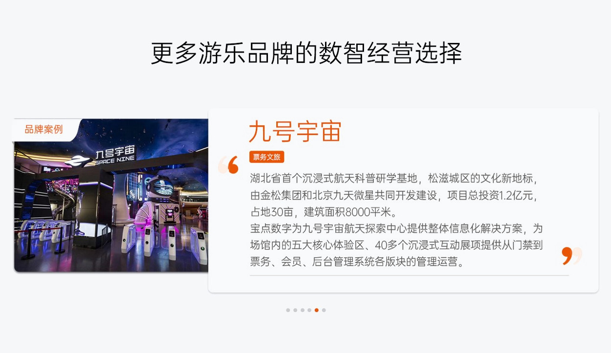 更多游乐品牌的数智经营选择 5