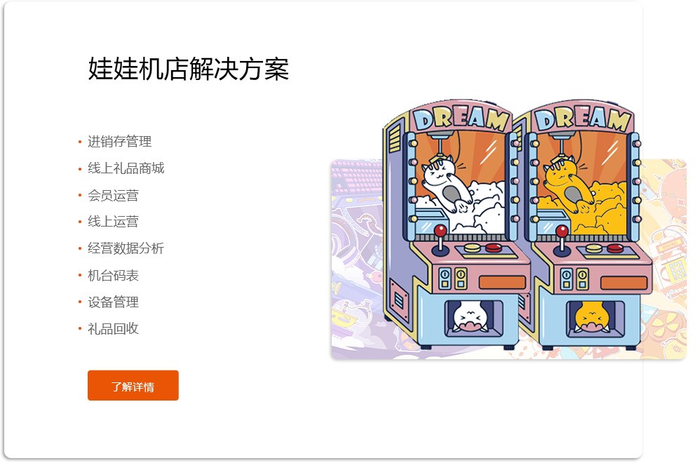 娃娃机店解决方案