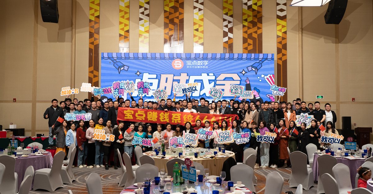 团建活动 2 · 精彩欢乐的年会