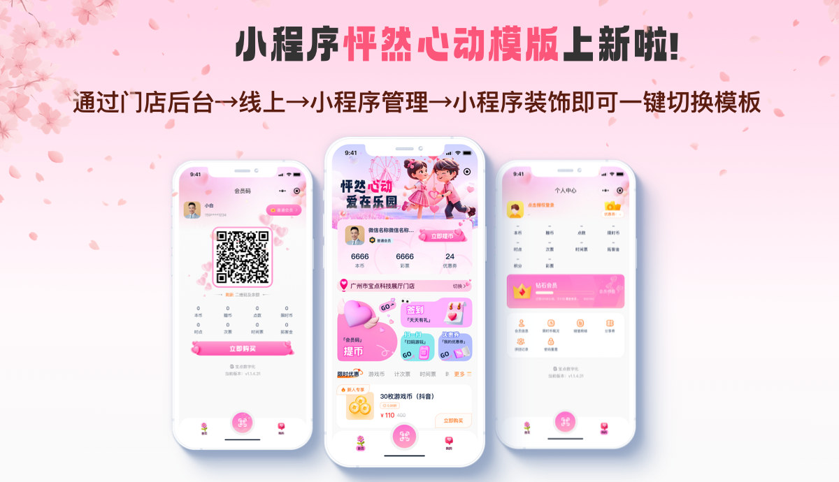 小程序皮肤心动上新