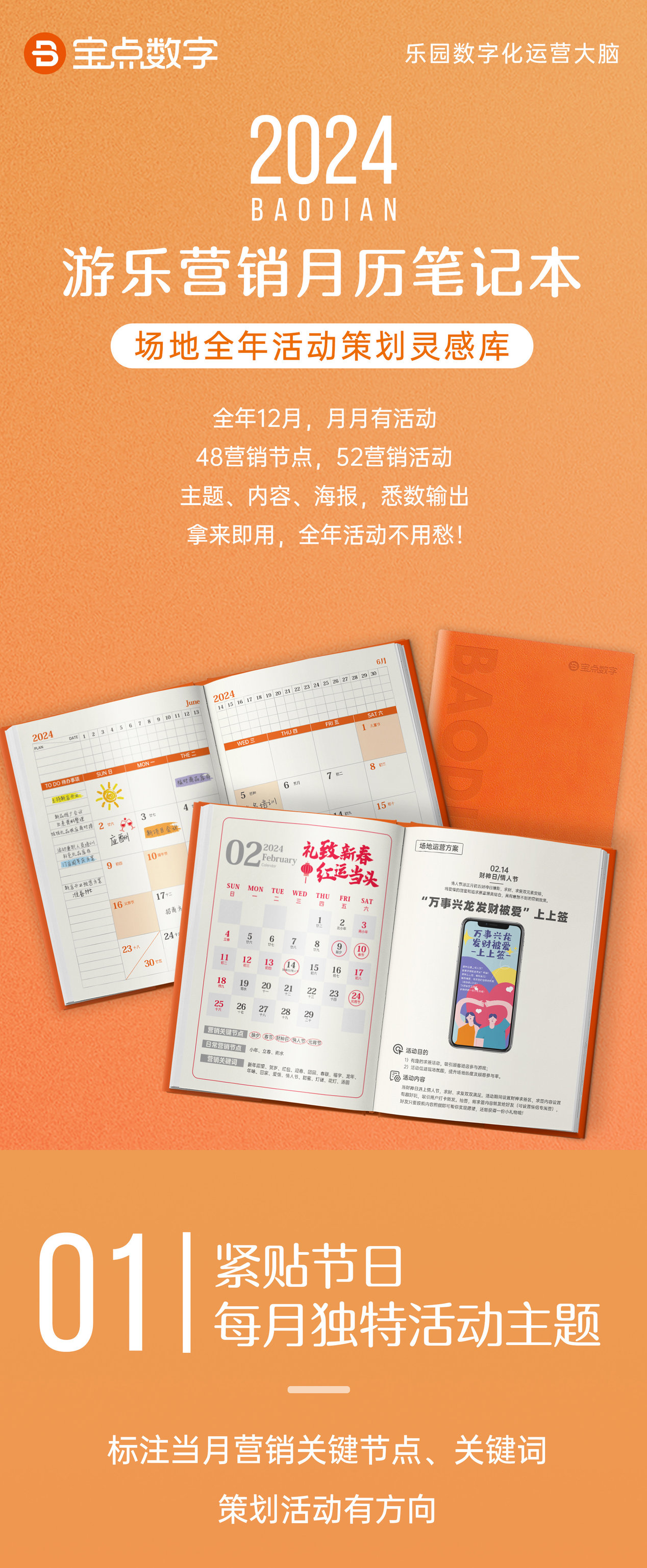 2024游乐营销月历