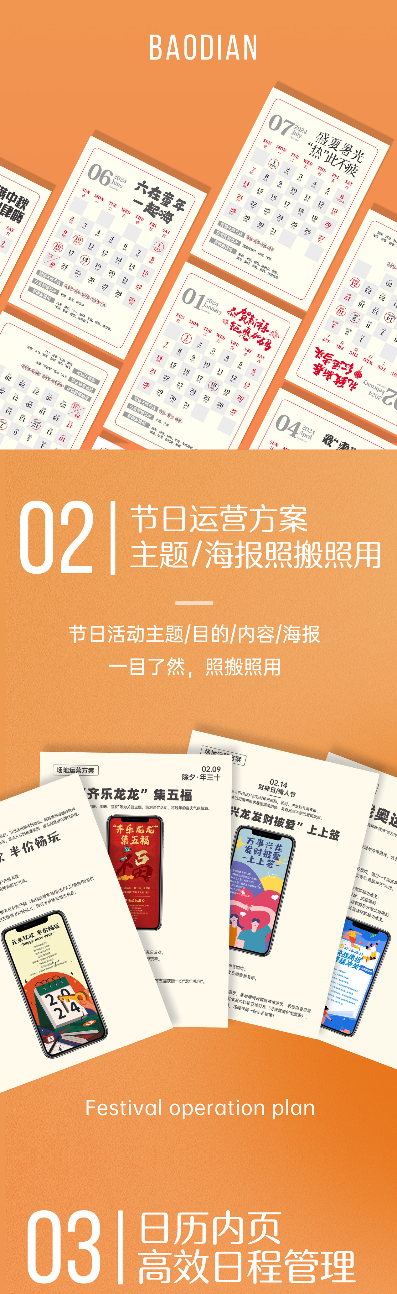 2024游乐营销月历