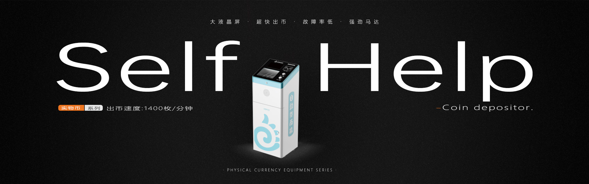 实物币设备系列
