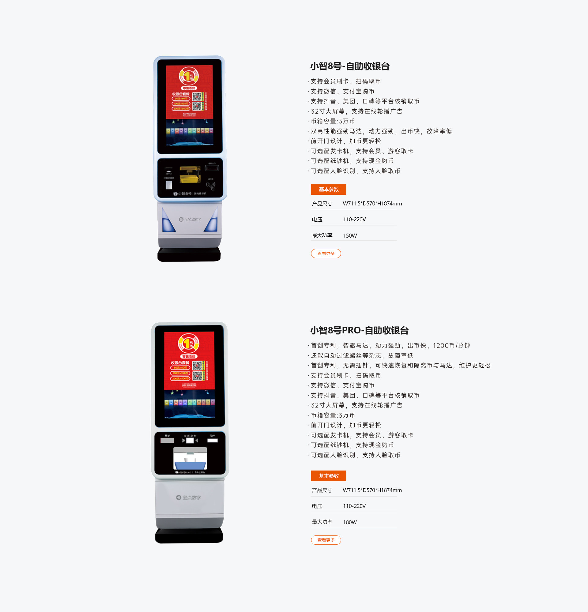 自助一体机系列
