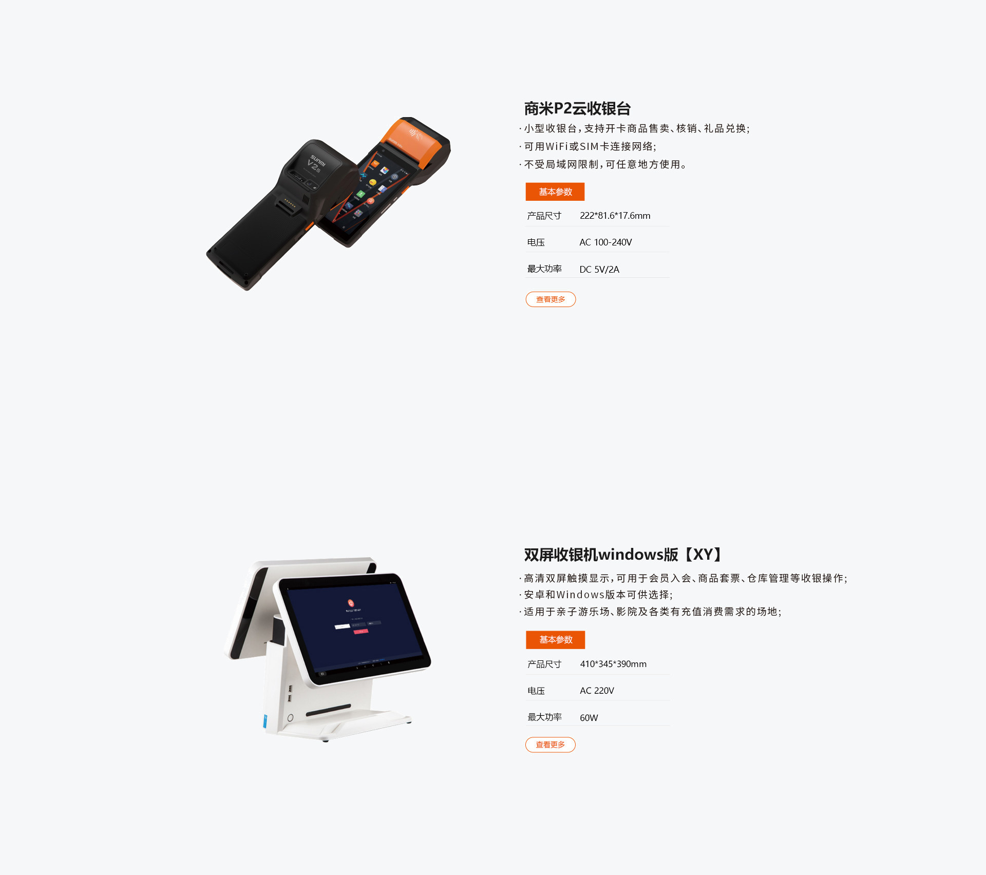 收银服务设备系列