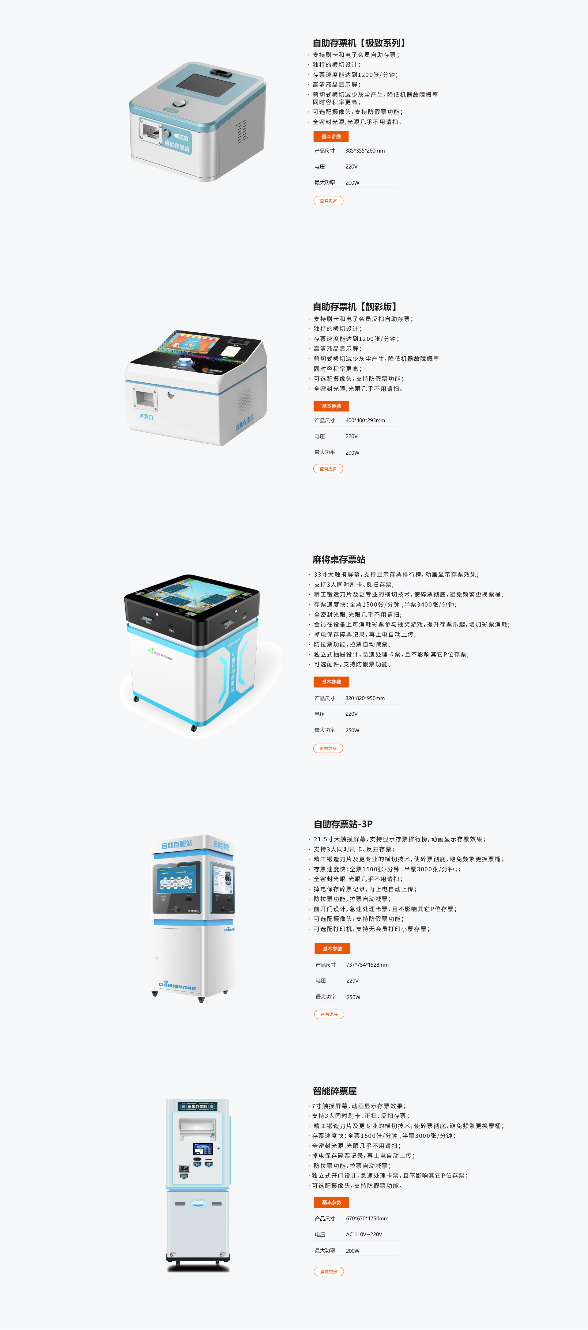 存票设备系列