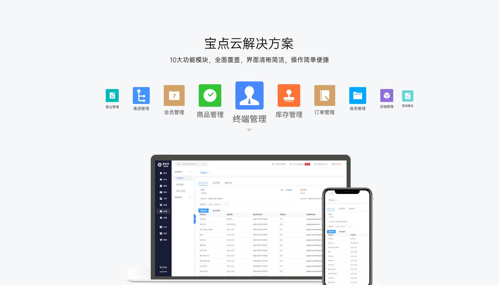 终端管理