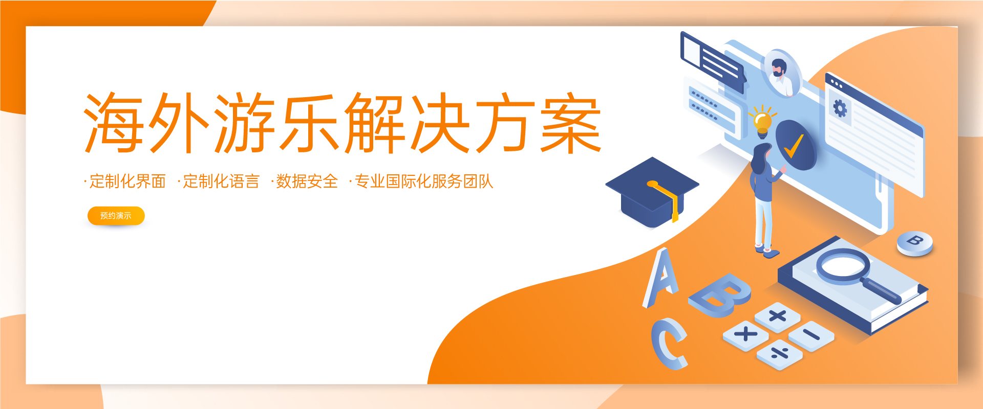 海外游乐解决方案