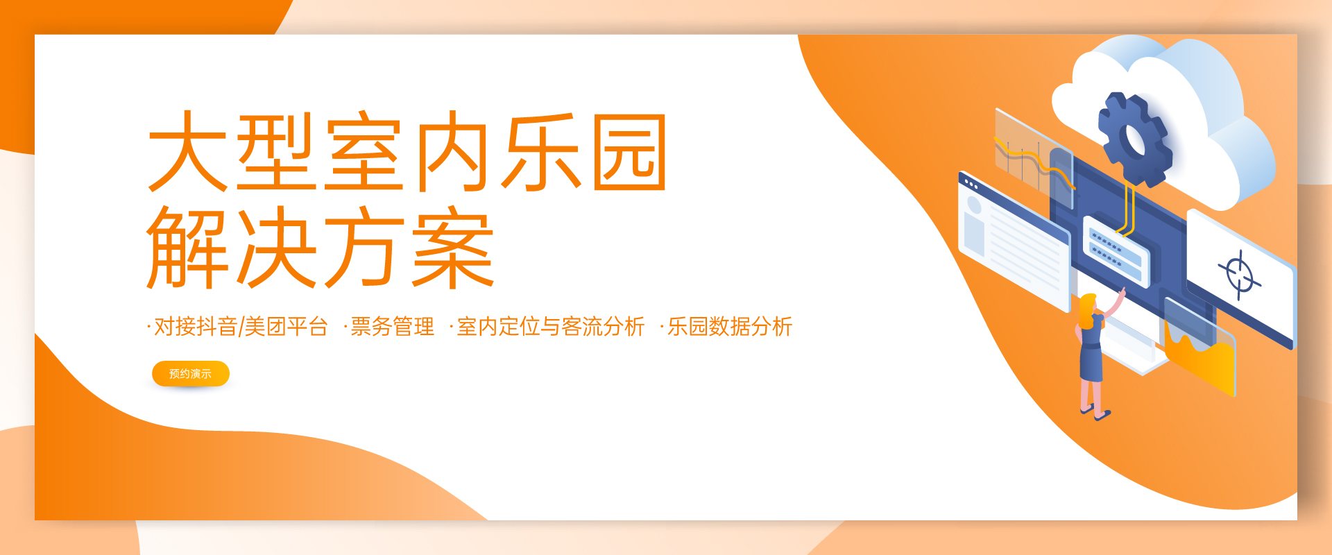 大型室内乐园解决方案