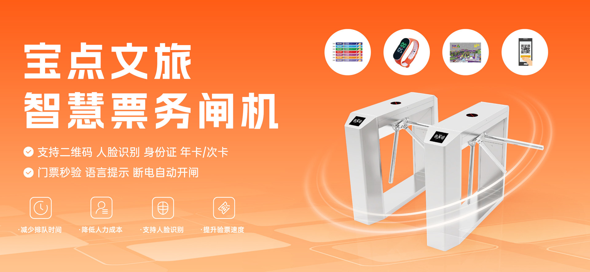 票务文旅解决方案