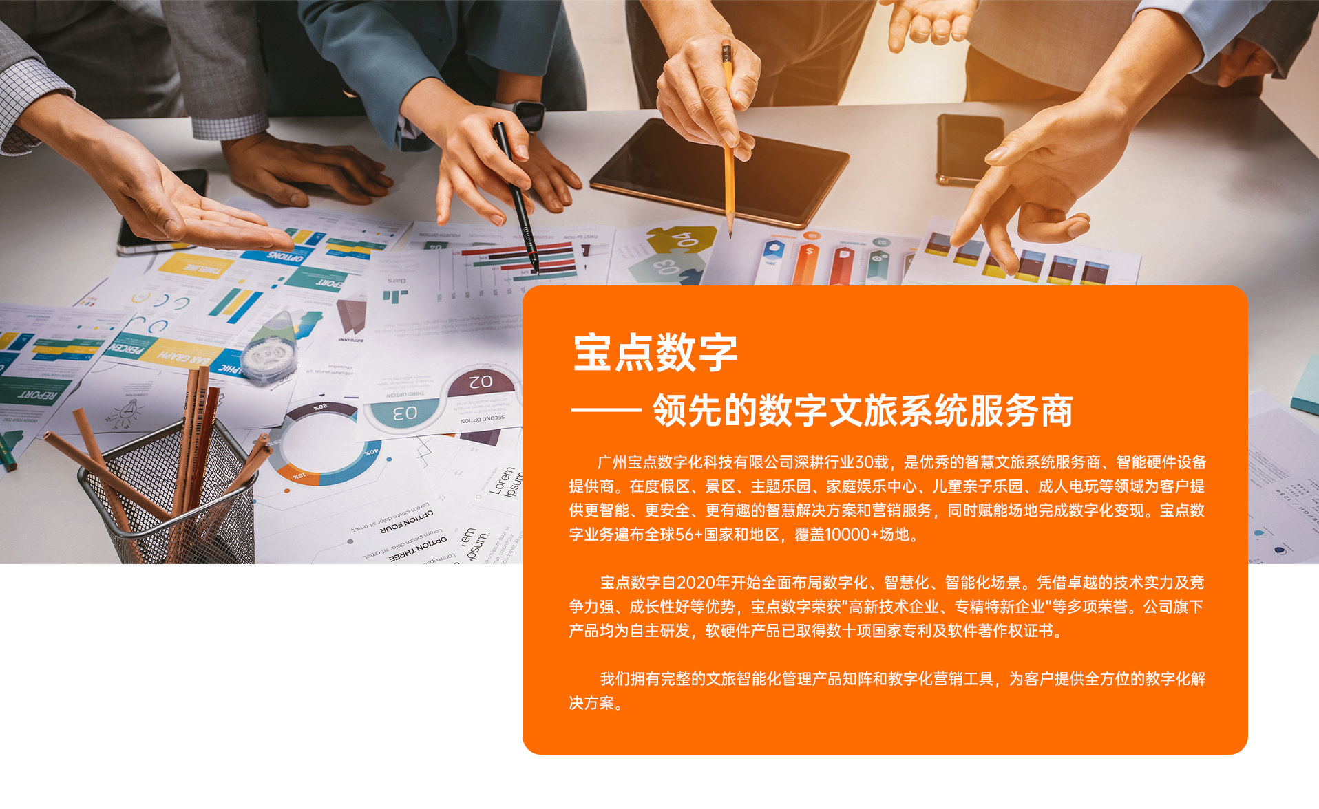宝点数字 —— 领先的数字文旅系统服务商